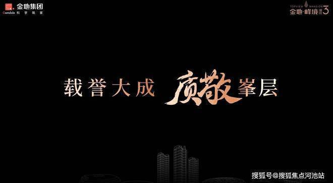 几户梯户比2梯4户 总高楼层30-32层凯发k8国际首页登录光明金地峰境誉府几梯(图9)
