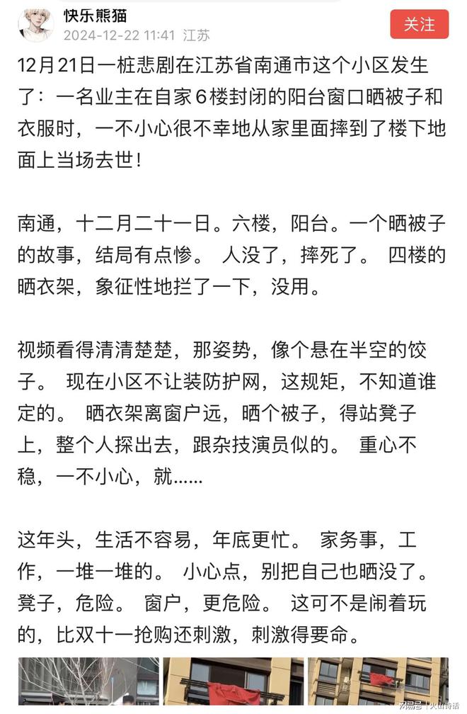 业主在自家6楼阳台晒被褥时一不小心坠亡…AG旗舰赞助马竞联赛太惨了！网传南通一(图2)