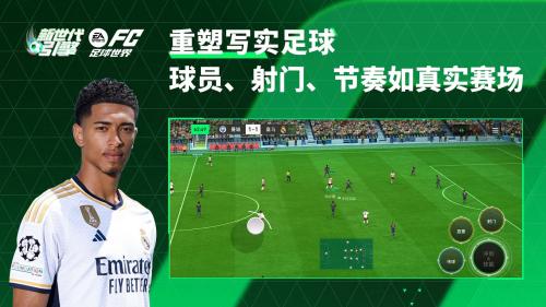 FC足球世界测试服凯发k8国际登录